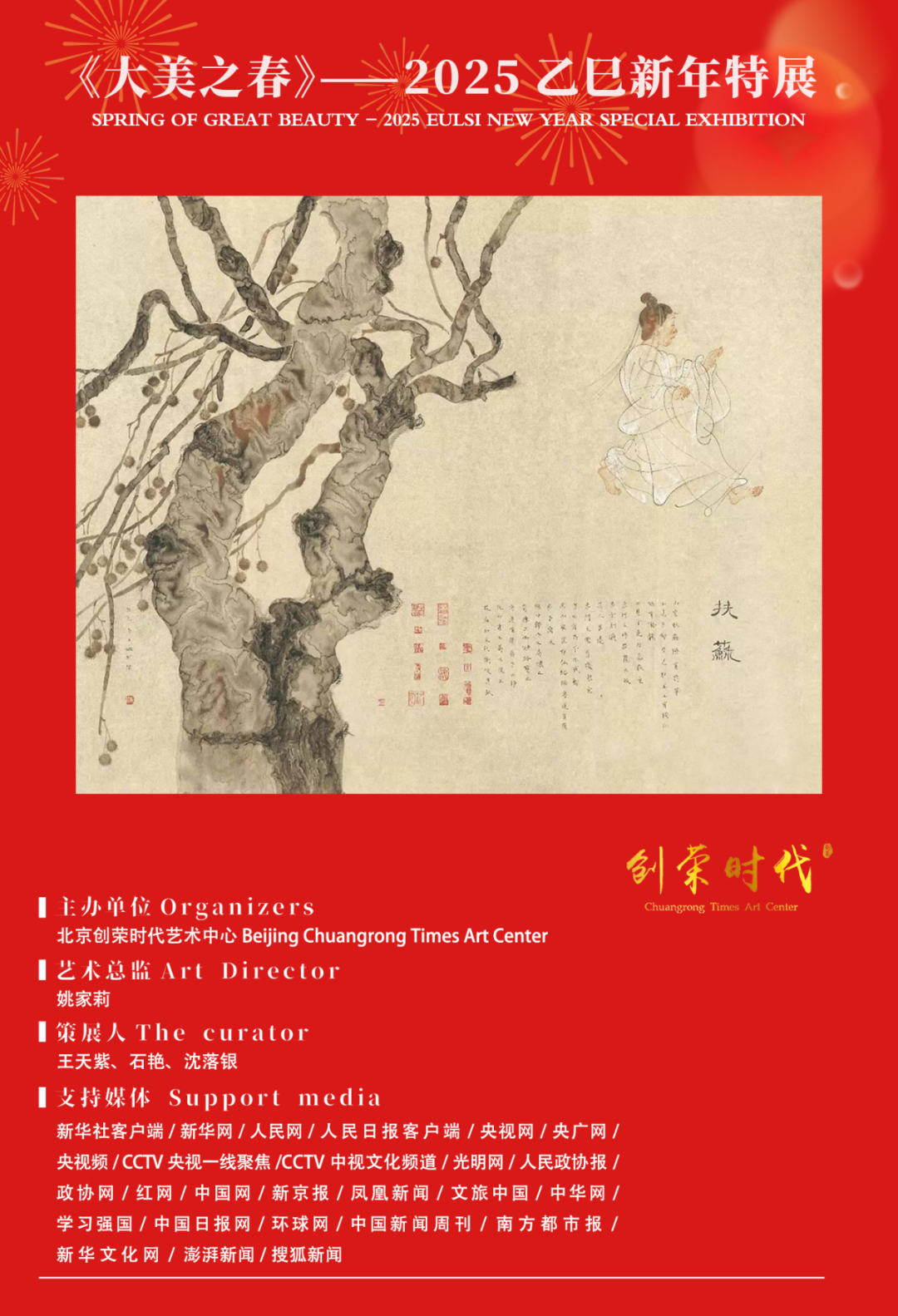 《大美之春》—— 姚红｜2025乙巳新年特展