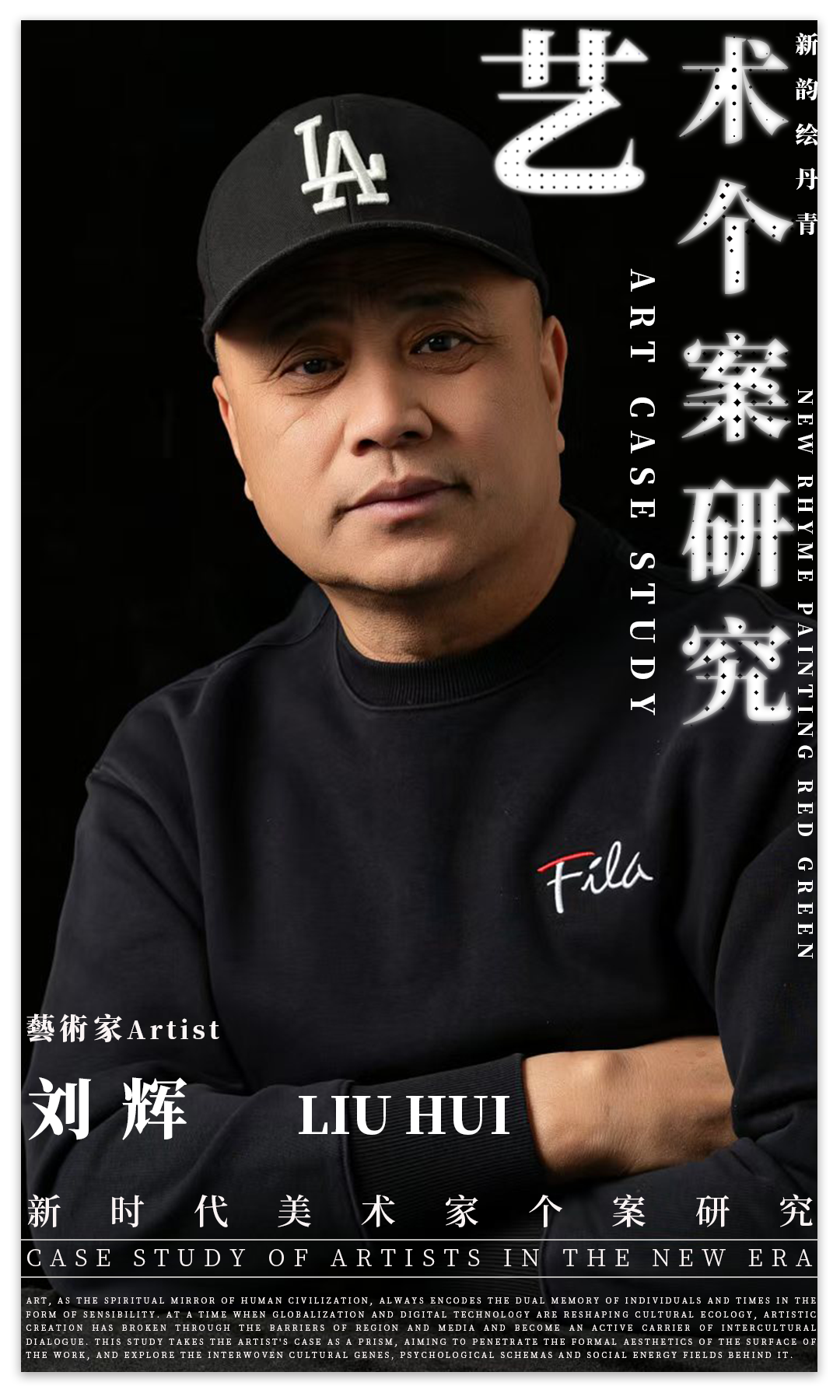 艺术个案研究 | 刘辉：“新韵绘丹青” | 2025