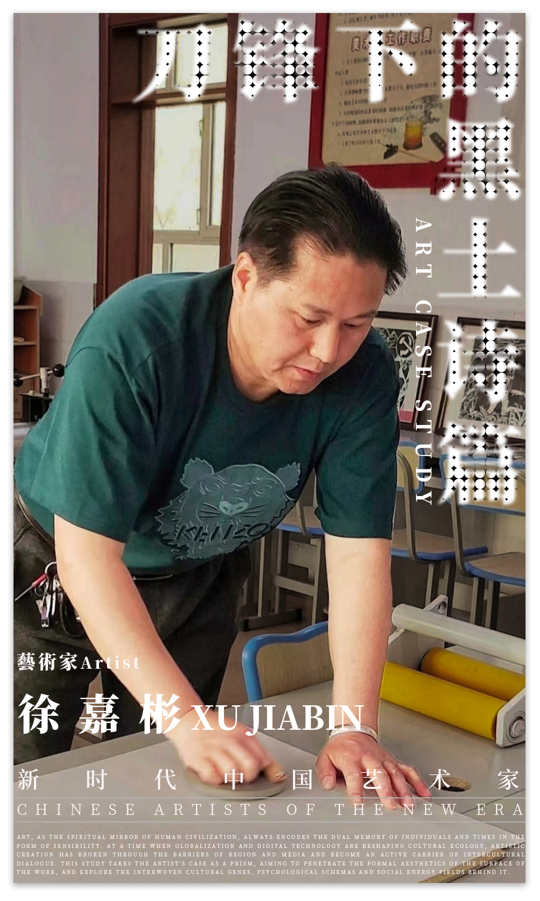 艺术个案研究 | 徐嘉彬：“刀锋下的黑土诗篇”