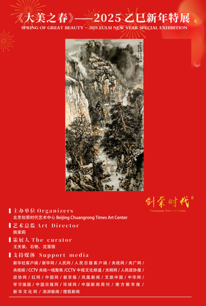  《大美之春》——陈绍森｜全国优秀艺术家作品迎春邀请展