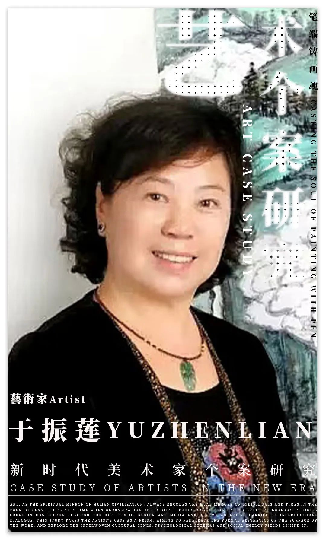  艺术个案研究|于振莲：“艺海绽莲光”|2025