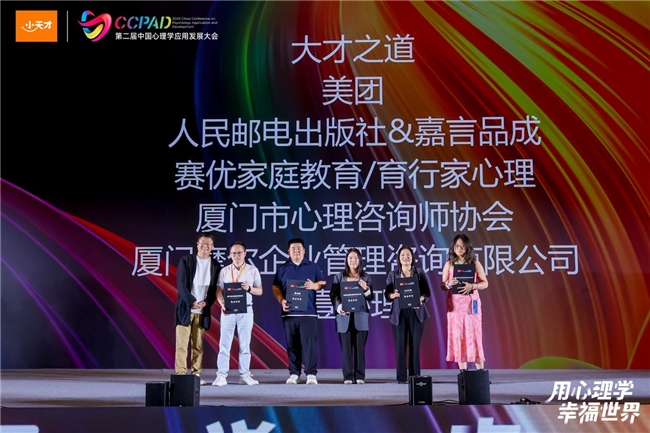 赛优教育亮相第二届中国心理学应用发展大会,共探AI+职业教育新生态