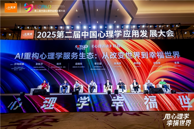 赛优教育亮相第二届中国心理学应用发展大会,共探AI+职业教育新生态